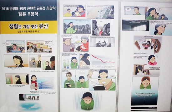 웹툰 대상 _ 윤지현 <청렴은 가장 멋진 유산>