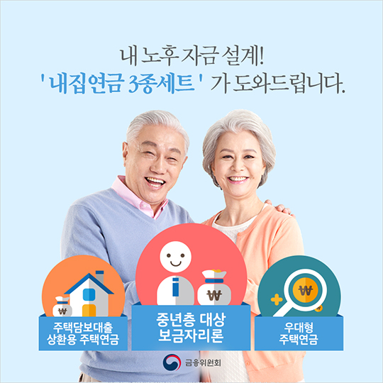 내집연금 3종세트 시리즈 2탄