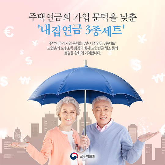 내집연금 3종세트 시리즈 3탄