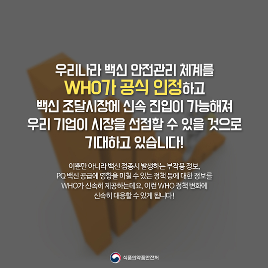 우리나라 의약품 인허가 시스템은 세계수준!