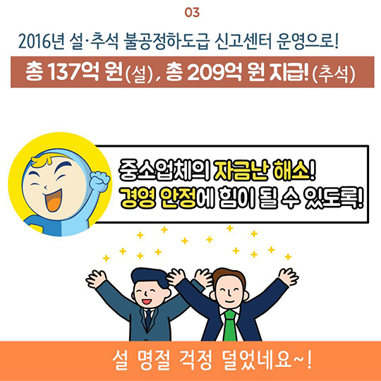 ‘대금 미지급 먼저 해결’ 불공정 하도급 신고센터 운영!