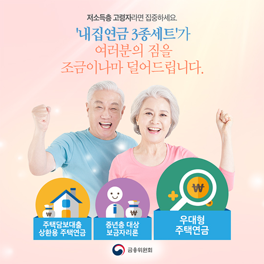 내집연금 3종세트 시리즈 3탄