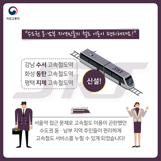 SRT 수서고속철도 개통!