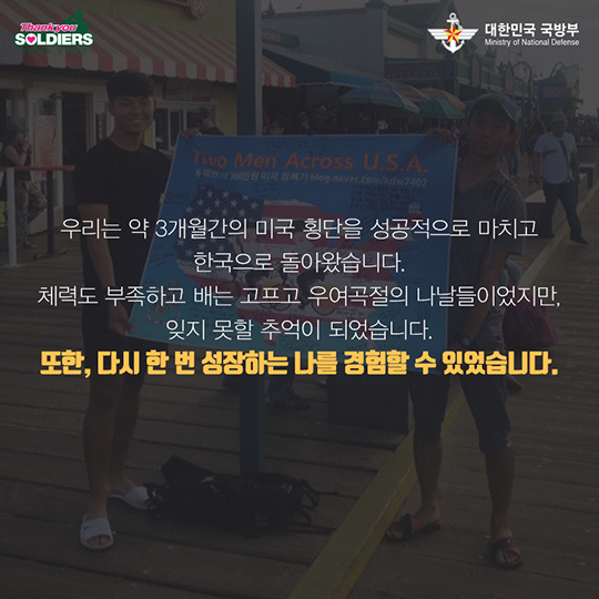 두 해병의 미군 정복기