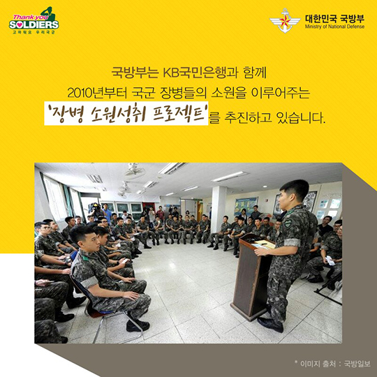 국군장병들을 위한 특별한 선물