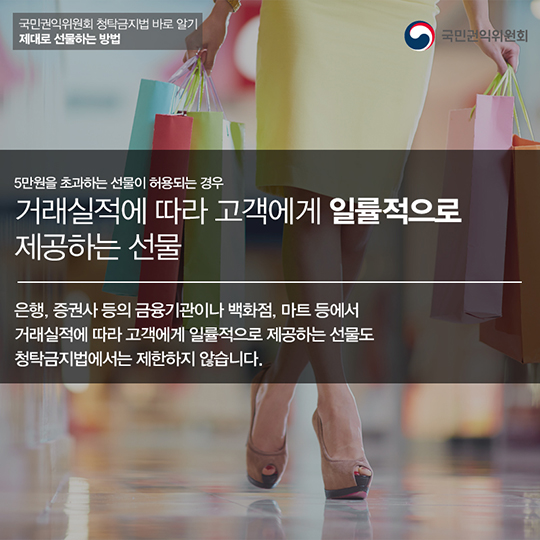 감사의 마음을 전하는 선물, 청탁금지법에서는 어디까지 허용될까요?