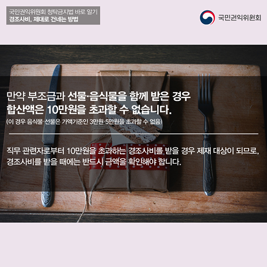 경조사비, 제대로 건네는 방법
