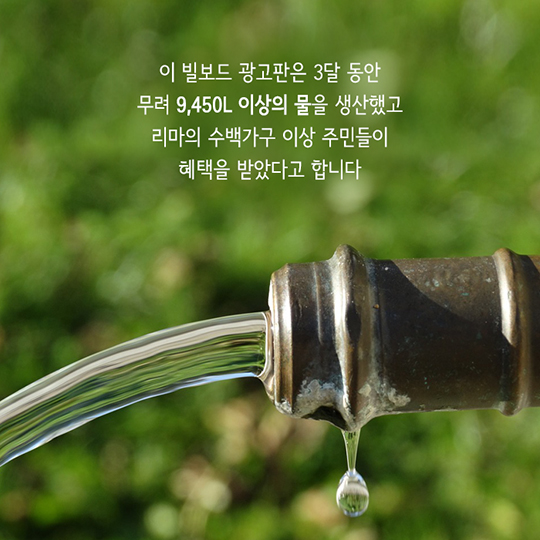 당신의 아이디어-정수기 빌보드 광고판