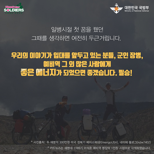 두 해병의 미군 정복기