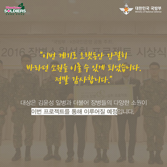 국군장병들을 위한 특별한 선물