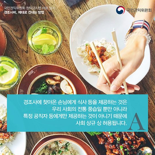 경조사비, 제대로 건네는 방법