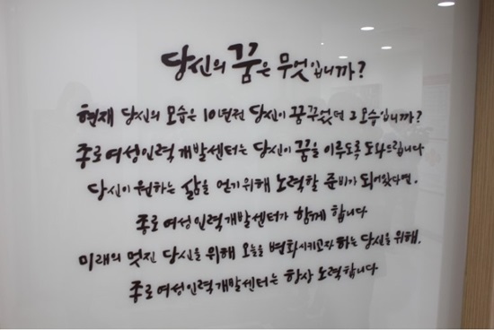 경력단절 여성에게 꿈을 꾸게 해주는 여성새일센터 현장견학.