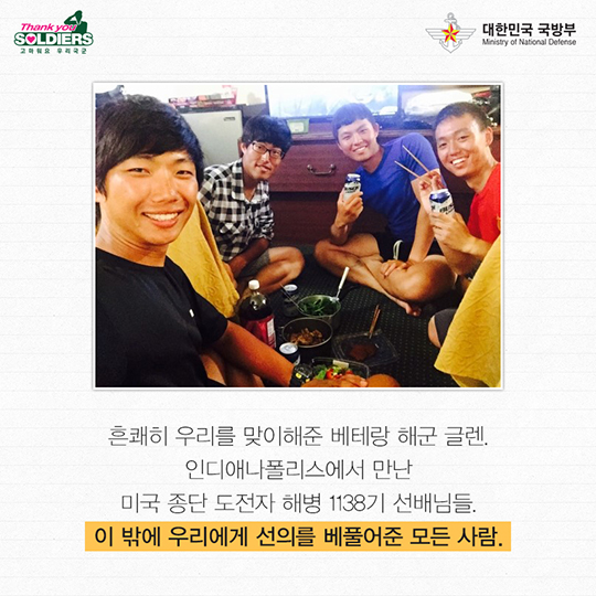 두 해병의 미군 정복기