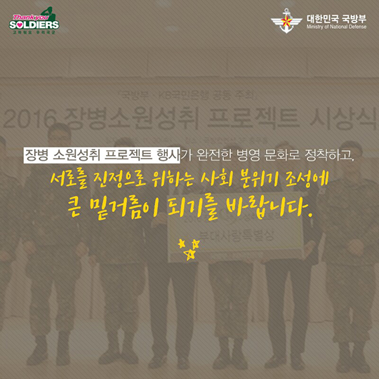 국군장병들을 위한 특별한 선물
