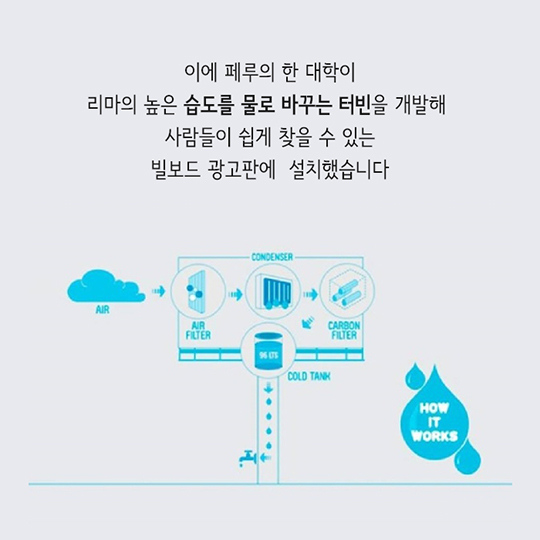 당신의 아이디어-정수기 빌보드 광고판