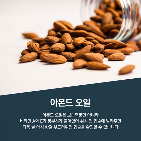 생활발명 꿀팁-겨울철, 입술 관리법
