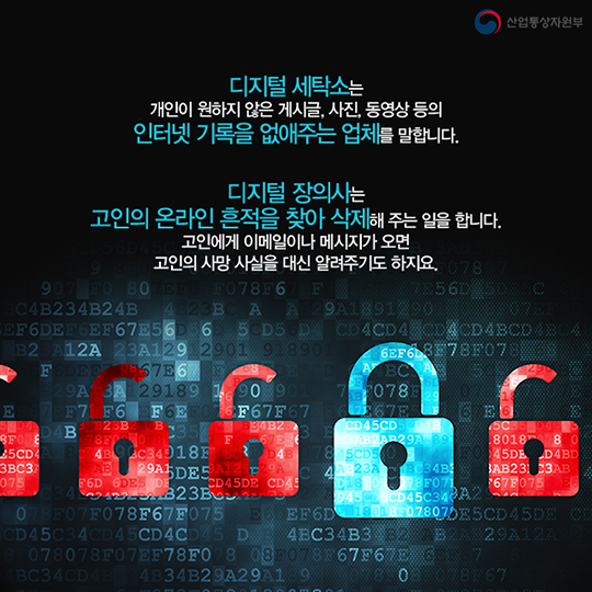 디지털 세탁소- 장의사 
