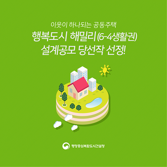 해밀리(6-4생활권) 설계공모 당선작 선정