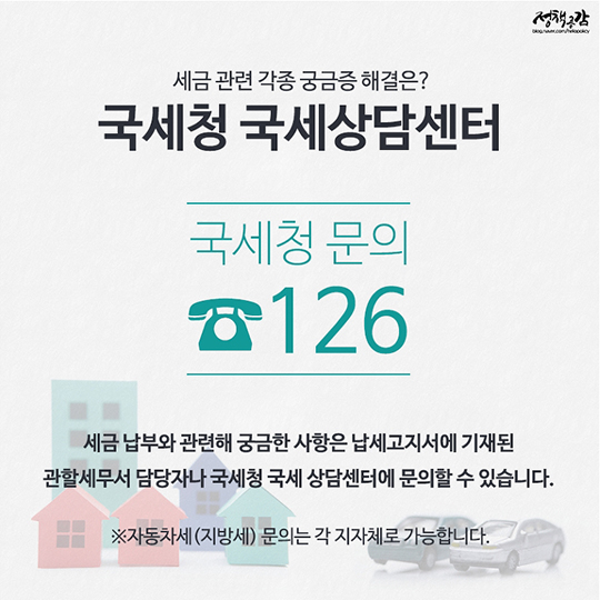12월에 납부해야 할 세금? 종합부동산세와 자동차세를 확인하세요