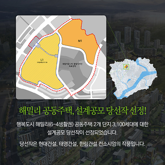 해밀리(6-4생활권) 설계공모 당선작 선정