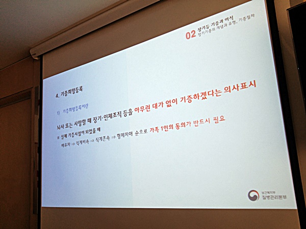 기증희망등록이란