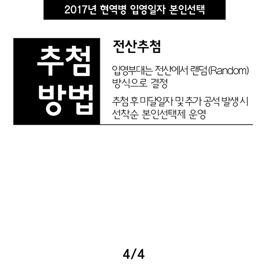 현역병 입영일자 본인선택