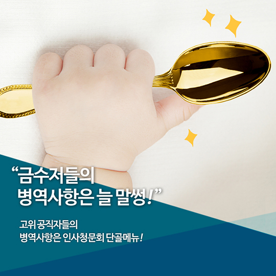 공직자 등 병적관리 제도