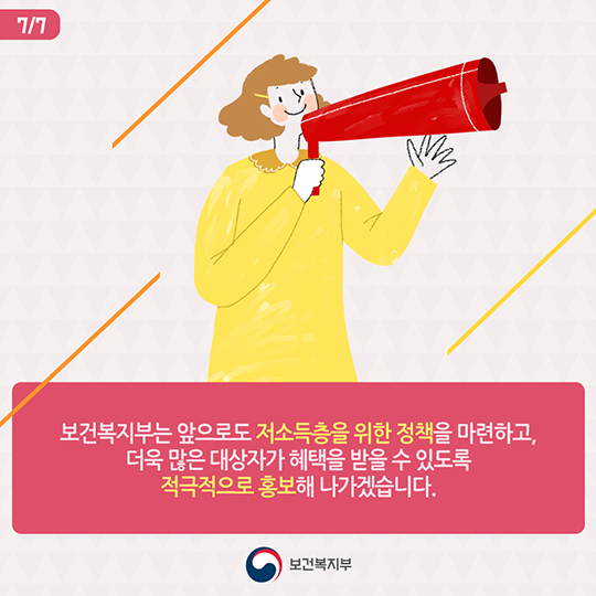 사회취약계층, 요금감면 혜택 받으세요!