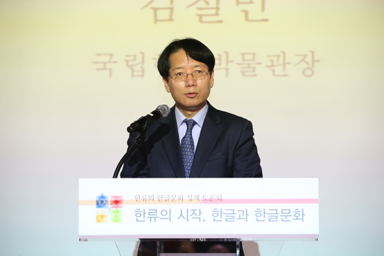 15일 한글박물관에서 열린 한류와 한글문화에 관한 정책토론회에서 국립한글박물관 김철민 관장이 개회사를 하고 있다.