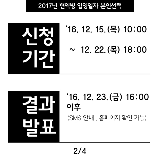 현역병 입영일자 본인선택