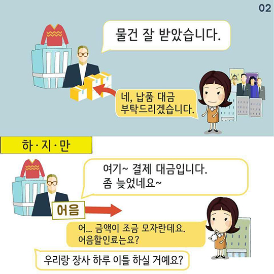 하청업체에 줄 돈 제대로 안 준 의류업체에 과징금 부과