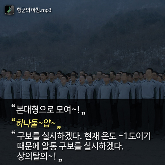 군대의 흔한 겨울 아침