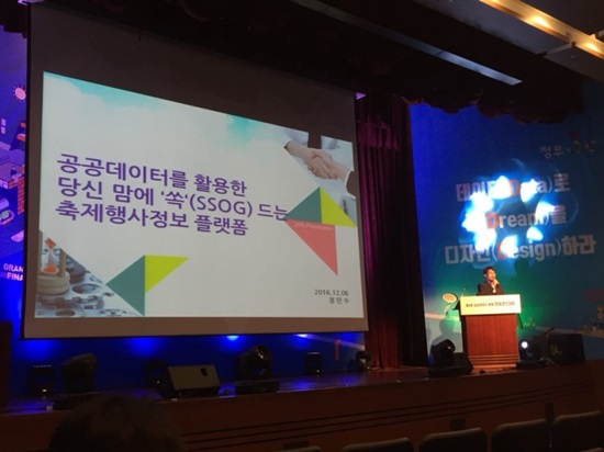 쏙(SSOG) 대표의 발표 모습.