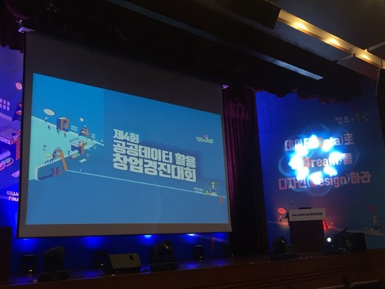 경진대회가 열린 상암 누리꿈스퀘어 국제회의실.