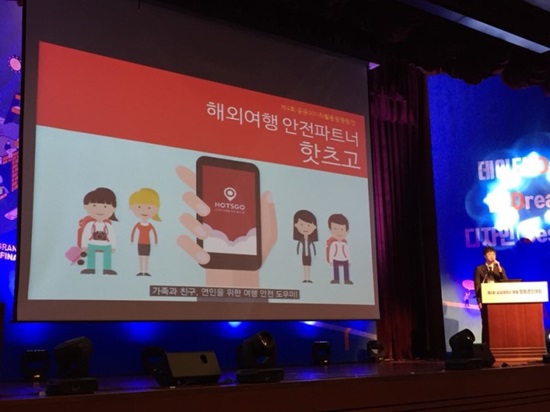 핫츠고 대표의 발표 모습.