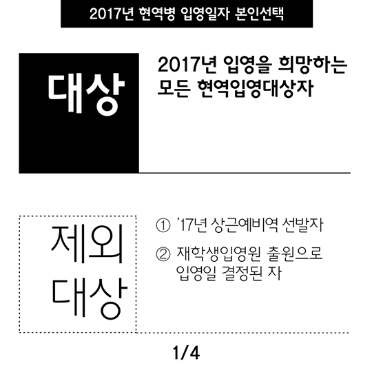 현역병 입영일자 본인선택