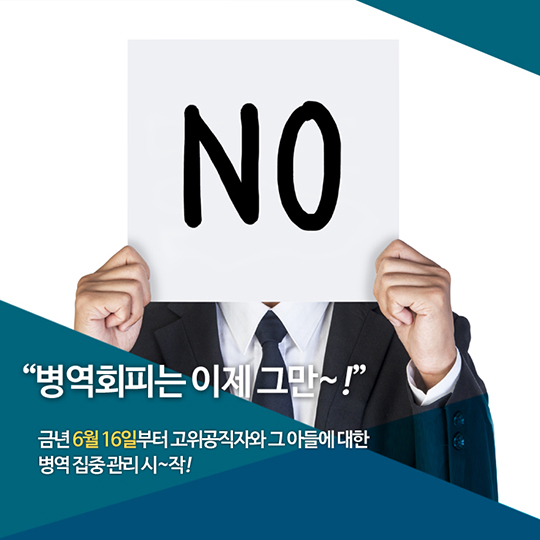 공직자 등 병적관리 제도