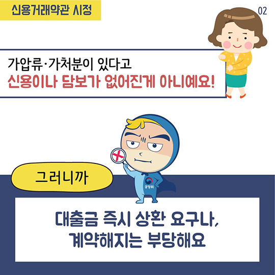 금융투자분야 불공정 약관 시정