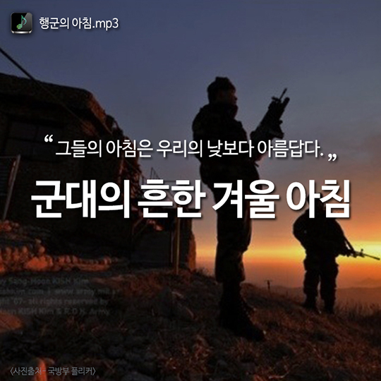 군대의 흔한 겨울 아침