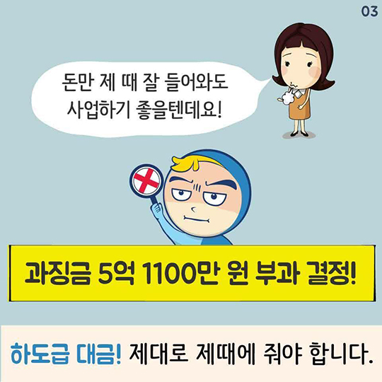 하청업체에 줄 돈 제대로 안 준 의류업체에 과징금 부과