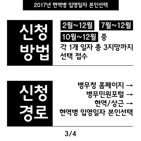 현역병 입영일자 본인선택