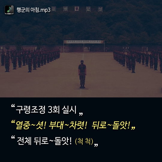 군대의 흔한 겨울 아침