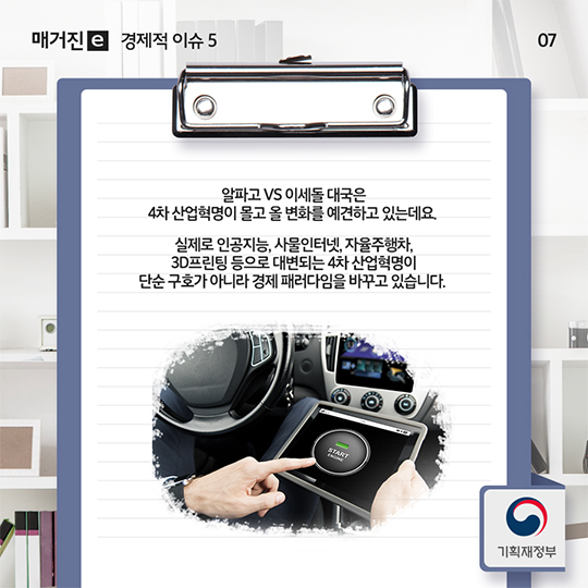 2016년 한 해를 뜨겁게 달궜던 경제적 이슈 5
