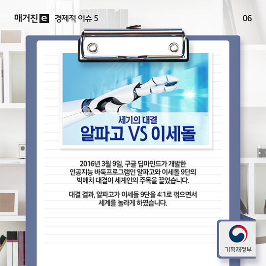2016년 한 해를 뜨겁게 달궜던 경제적 이슈 5