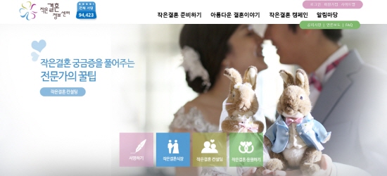 작은결혼식 홈페이지 메인화면 캡쳐.