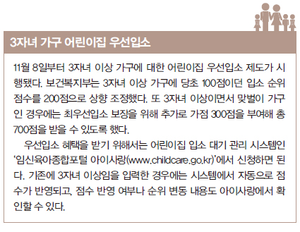 3자녀 가구 어린이집 우선입소