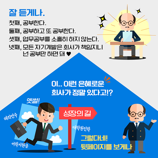 중소기업 3대 천왕 - 자기계발