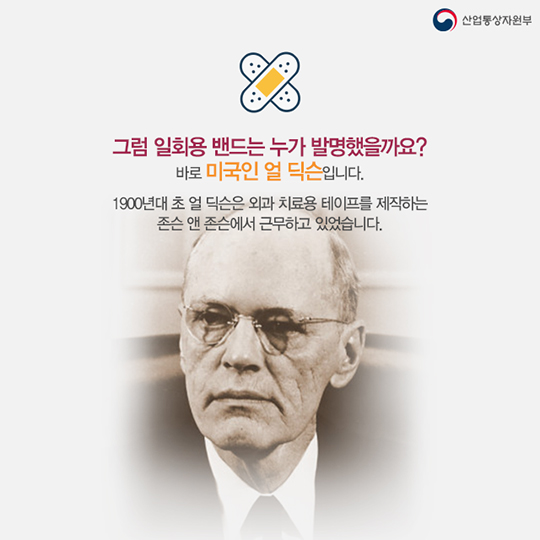 신제품 개발 스토리 일회용 반창고 