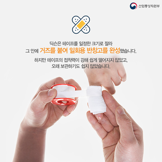신제품 개발 스토리 일회용 반창고 