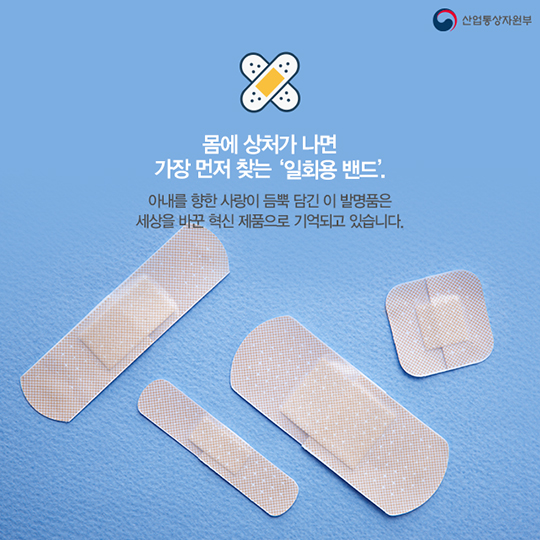 신제품 개발 스토리 일회용 반창고 